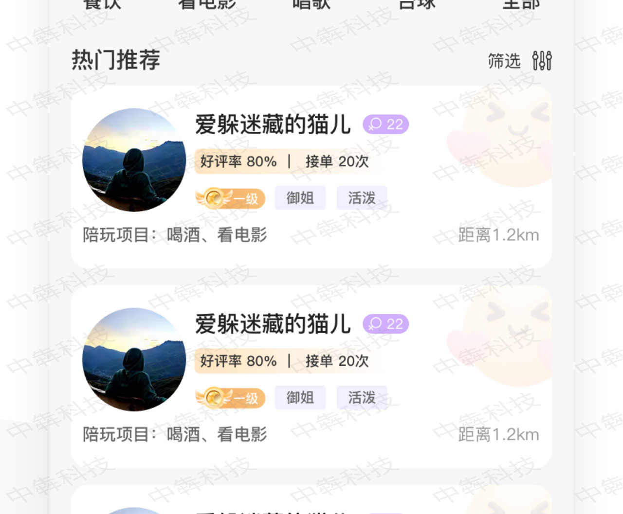 明洋线下陪玩APP开发案例_03.jpg