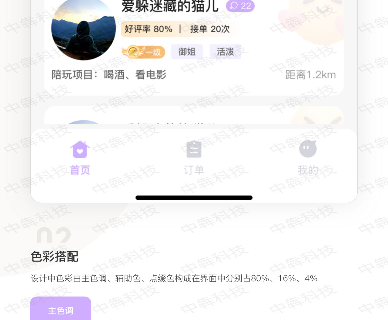 明洋线下陪玩APP开发案例_04.jpg