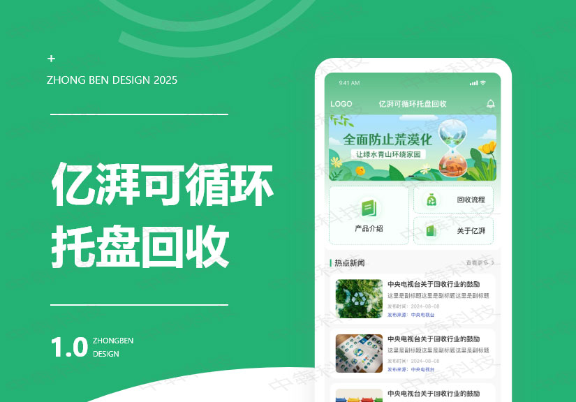 亿湃包装回收APP开发案例_01.jpg