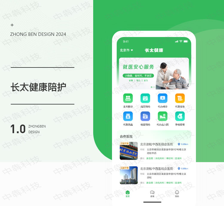 长太健康陪护APP开发案例_01.jpg