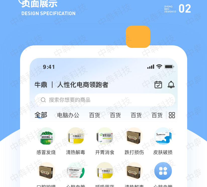 牛鼎B2BAPP开发案例_03.jpg