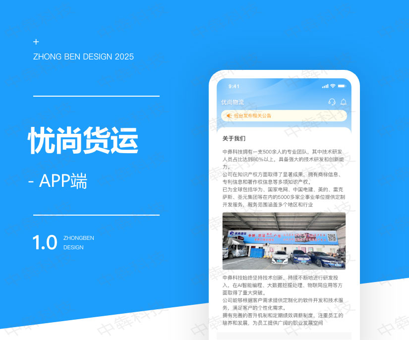 优尚货运APP开发案例_01.jpg