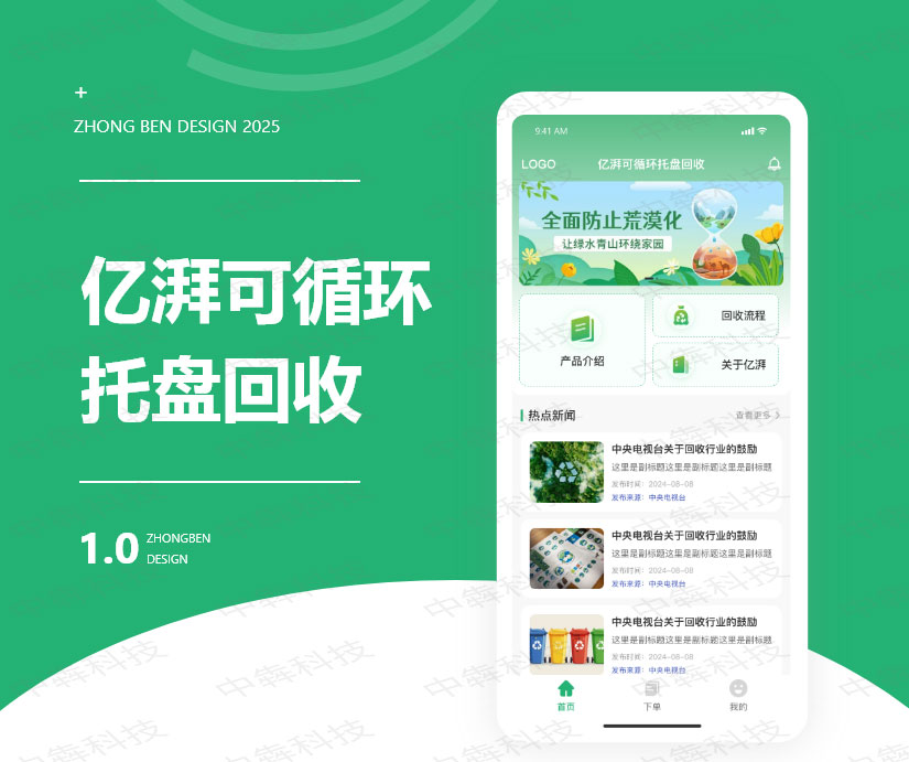 亿湃包装回收APP开发案例_01.jpg