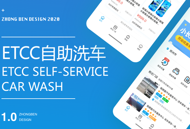 无人洗车APP开发.png 无人洗车APP开发.png