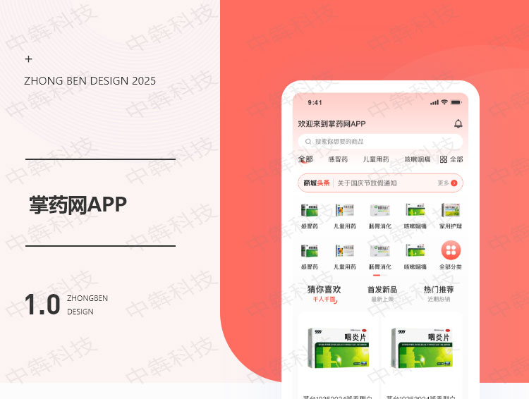 掌药网APP开发案例_01.jpg