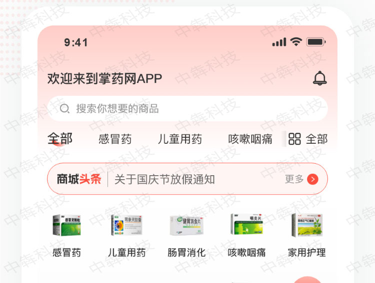 掌药网APP开发案例_04.jpg