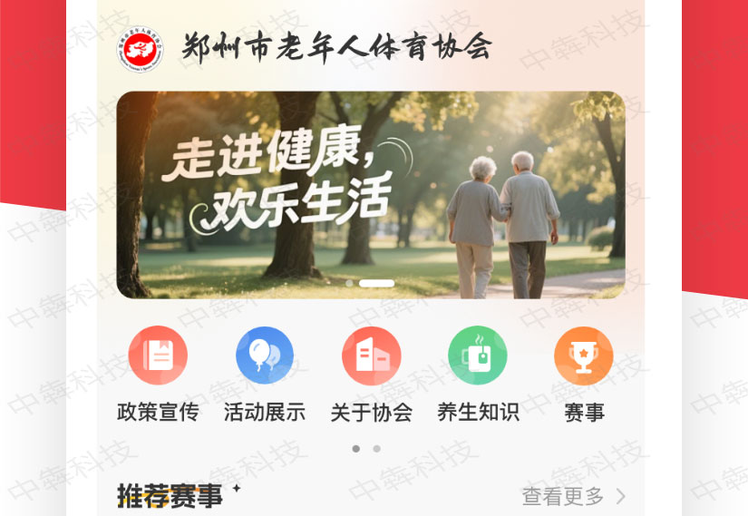 郑州市老年协会APP开发案例_04.jpg