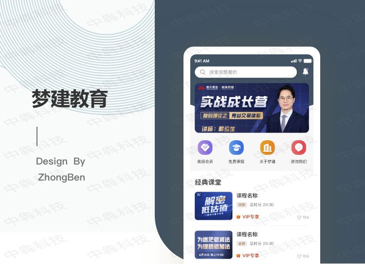 梦建教育APP开发案例_01.jpg