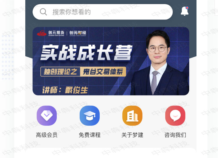 梦建教育APP开发案例_04.jpg