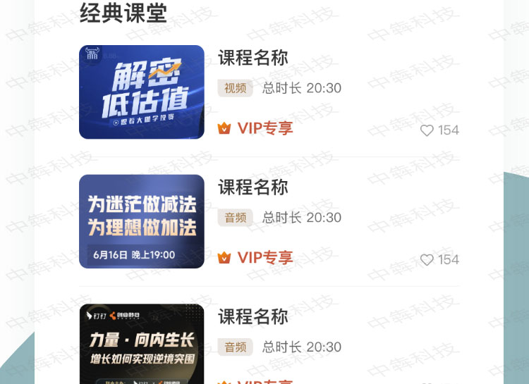 梦建教育APP开发案例_05.jpg