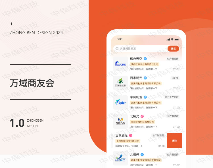万域APP开发案例_01.jpg
