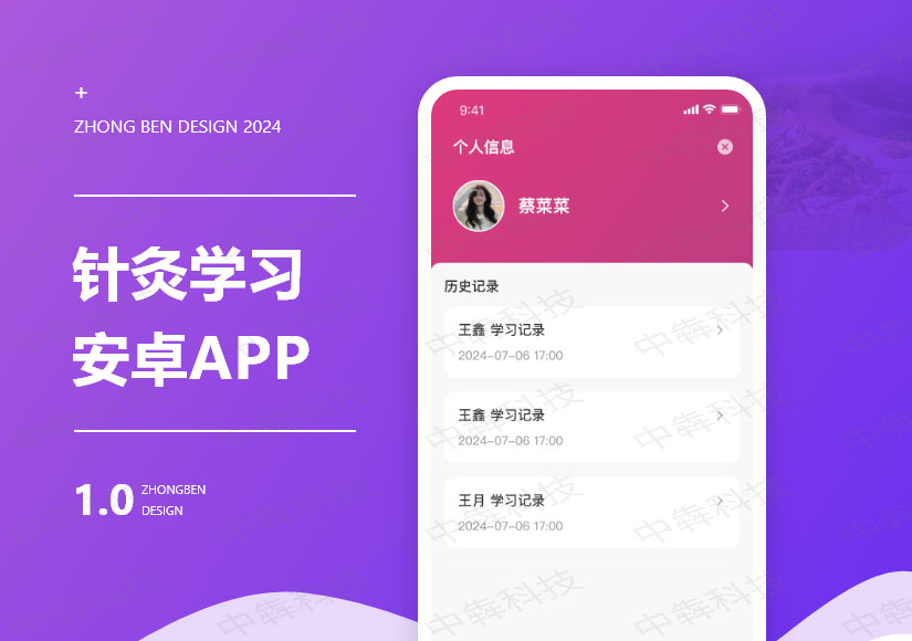 针灸学习安卓APP开发案例_01.jpg