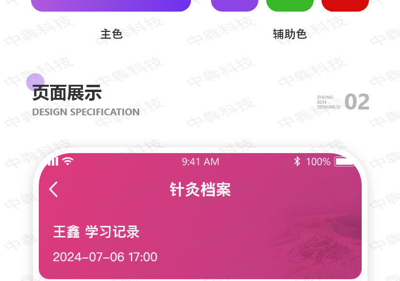 针灸学习安卓APP开发案例_03.jpg