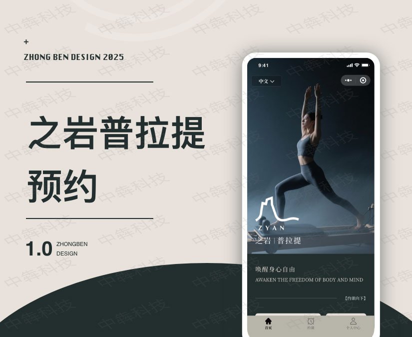 之岩普拉提预约APP开发案例_01.jpg